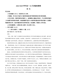 山西省大同市2024-2025学年高一上学期10月联考语文试卷（Word版附答案）