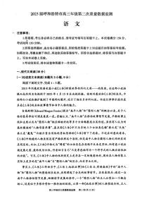 2023届内蒙古呼和浩特市语文高考第二次模拟试卷附答案