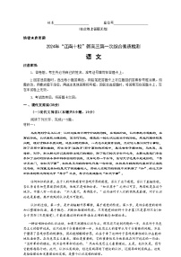 【安徽卷】安徽省2025届江南十校高三上学期10月第一次综合素质检测 语文试卷