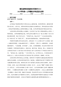 湖北省鄂东南省级示范高中2024-2025学年高一上学期起点考试语文试卷(含答案)