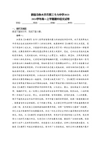 新疆乌鲁木齐市第三十六中学2023-2024学年高一上学期期中语文试卷(含答案)