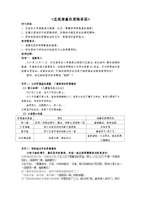 高中语文人教统编版选择性必修 上册一 发现潜藏的逻辑谬误教案设计