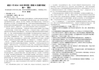 河北省邯郸市武安市第一中学2024-2025学年高一上学期10月期中考试语文试题