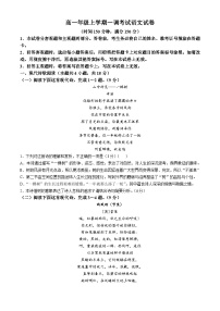 河北省唐山市志嵘高级中学2024-2025学年高一上学期10月月考语文试卷