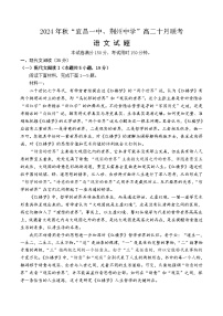 湖北省宜昌市第一中学、荆州中学2024-2025学年高二上学期10月联考语文试卷