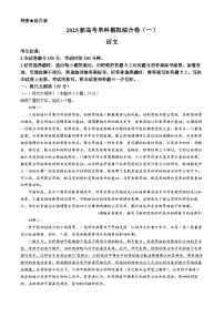 河北省邯郸市部分校2024-2025学年高三上学期9月考语文试卷（一）