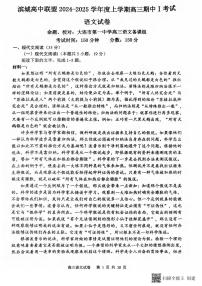 语文丨辽宁省大连市滨城高中联盟2025届高三10月期中考试语文试卷及答案