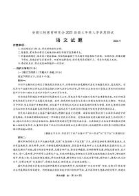 【安徽卷】安徽省安徽六校教育研究会2025届高三年级上学期入学素质测试（开学联考）语文试卷