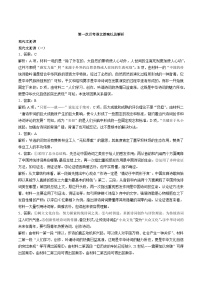 河南省郑州市文华高级中学2024-2025学年高一上学期第一次月考语文试卷