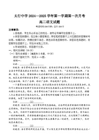 山西省长治市潞州区长治学院附属太行中学校2024-2025学年高二上学期第一次月考语文试题