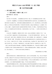 重庆市第八中学2024-2025学年高二上学期第一次月考语文试卷（Word版附解析）