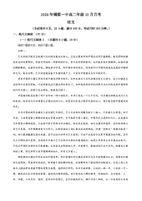 重庆市铜梁一中2024-2025学年高二上学期10月月考语文试卷（Word版附解析）