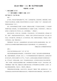 重庆市渝西中学2024-2025学年高一上学期10月月考语文试卷（Word版附解析）