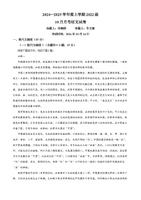 湖北省荆州市沙市中学2024-2025学年高三上学期10月月考语文试卷（Word版附解析）