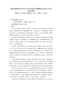 黑龙江省实验中学2024-2025学年高三上学期10月月考语文试卷（Word版附答案）