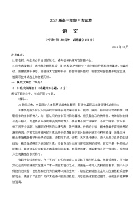 贵州省贵阳市乌当区某校2024-2025学年高一上学期10月测试语文试题