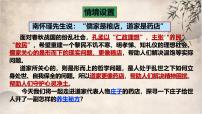 人教统编版1.3 庖丁解牛复习课件ppt
