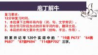 高中语文人教统编版必修 下册1.3 庖丁解牛复习课件ppt
