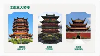 高中语文人教统编版必修 下册登岳阳楼教案配套课件ppt