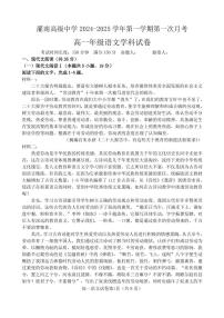 江苏省连云港市灌南高级中学2024-2025学年高一上学期第一次月考语文试题