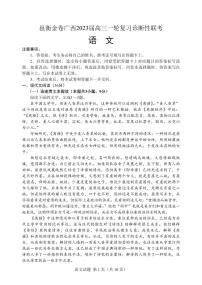 邕衡金卷广西2023届高三语文第一轮复习考试附答案