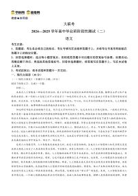 河南省天一大联考2024-2025学年高三上学期10月阶段性检测（二）语文试题