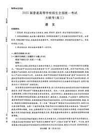 河南省青桐鸣2025届高三上学期10月大联考语文试题