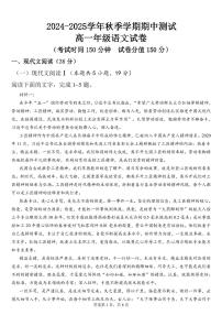 云南省文山壮族苗族自治州麻栗坡县2024-2025学年高一上学期10月期中考试语文试题