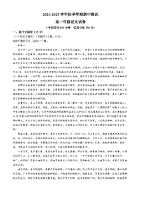 云南省文山壮族苗族自治州麻栗坡县2024-2025学年高一上学期10月期中考试语文试题(无答案)