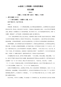 山东省济南市莱芜第一中学2024-2025学年高二上学期第一次阶段性测试语文试题（Word版附答案）