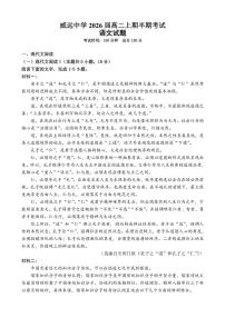 四川省内江市威远中学校2024～2025学年高二上学期期中考试语文试题（含答案）