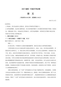 贵州省贵阳市乌当区某校2024～2025学年高一上学期10月测试语文试题（含答案）