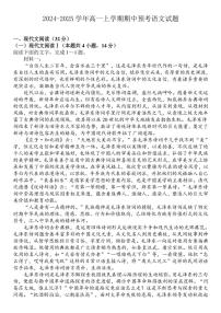 河南省平顶山市叶县高级中学2024～2025学年高一上学期期中语文预考试卷（含答案）