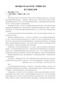 浙江省嘉兴市高级中学2025届高三上学期期中考试语文试卷（含解析）
