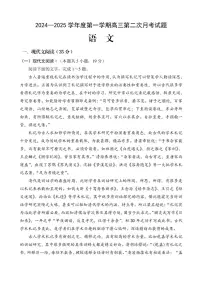海南省文昌市文昌中学2024～2025学年高三上学期第二次月考试题 语文试题（含答案）
