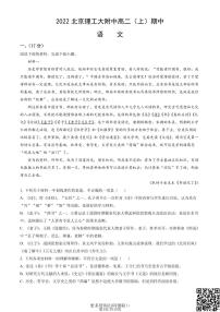 2022北京理工大附中高二（上）期中语文试卷（含答案）