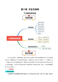 2025年高考语文复习知识清单第六章文言文阅读专题一5：文意概括简答题(学生版+解析)