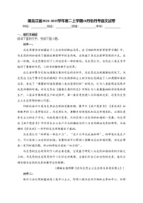 黑龙江省2024-2025学年高二上学期10月份月考语文试卷(含答案)