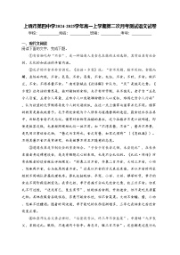 上饶市第四中学2024-2025学年高一上学期第二次月考测试语文试卷(含答案)