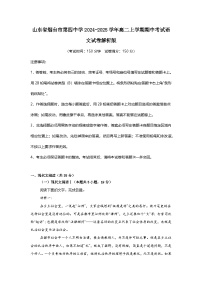 山东省烟台市第四中学2024-2025学年高二上学期期中考试语文试卷