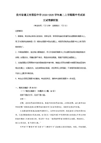 贵州省遵义市第四中学2024-2025学年高二上学期期中考试语文试卷