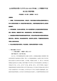 山东省青岛市第十九中学2024-2025学年高二上学期期中考试语文试题