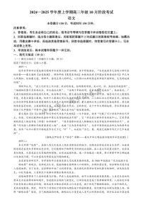 辽宁省点石联考2024-2025学年度上学期高三年级10月阶段考试语文