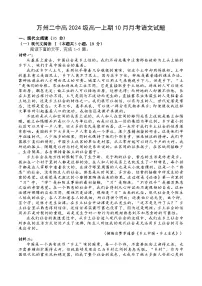 重庆市万州二中2024-2025学年高一上学期10月月考语文试卷（Word版附解析）