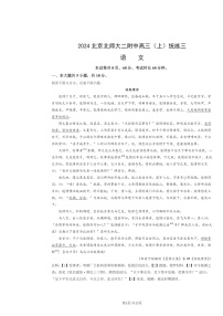 2024北京北师大二附中高三上学期统练三月考语文试卷及答案