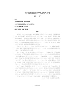 2024北京陈经纶中学高二上学期10月月考语文试卷及答案