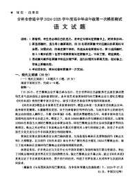 吉林省吉林市2025届高三上学期10月第一次模拟考试语文试卷（Word版附解析）