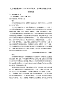 辽宁省普通高中2024-2025学年高二上学期期初开学模拟考试语文试题（解析版）