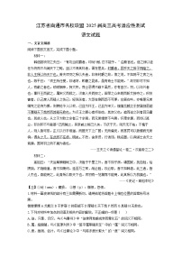 江苏省南通市名校联盟2025届高三高考适应性测试语文试题（解析版）