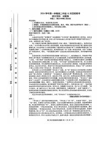 浙江省杭州市周边重点中学四校联考2024-2025学年高二上学期10月月考语文试题(01)